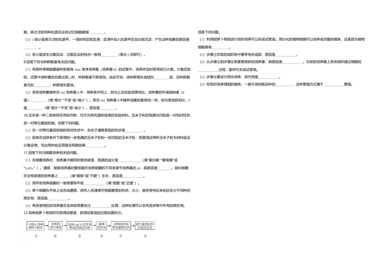2019年全国统一高考生物试卷（新课标Ⅲ）（原卷版）_全国卷+地方卷_6.生物_1.生物高考真题试卷_2008-2020年_全国卷_全国统一高考生物（新课标ⅲ）16-21_A3word版