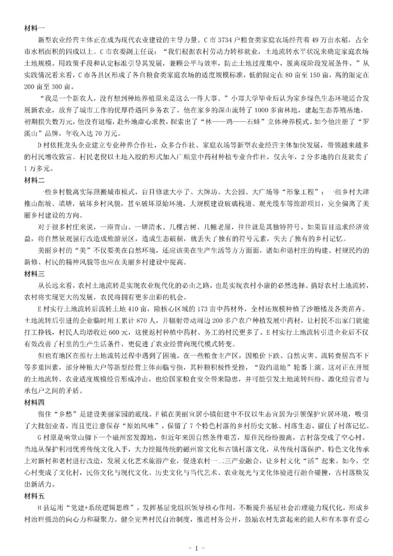 2017年济南市县区公开招聘事业单位工作人员《综合应用能力》A类_26事业职测+综合_闲鱼2026事业单位职测+综合_职测+综合真题合集ABCDE_A类-综合管理_山东