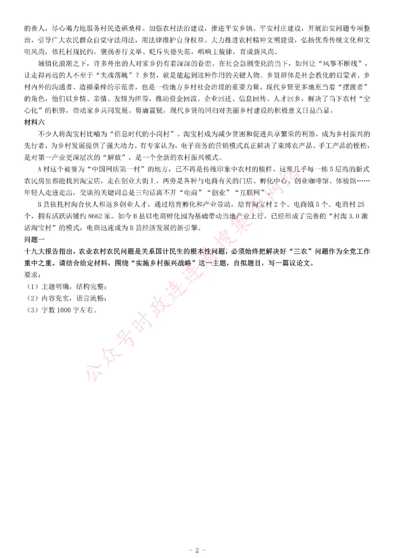 2017年济南市县区公开招聘事业单位工作人员《综合应用能力》A类_26事业职测+综合_闲鱼2026事业单位职测+综合_职测+综合真题合集ABCDE_A类-综合管理_山东