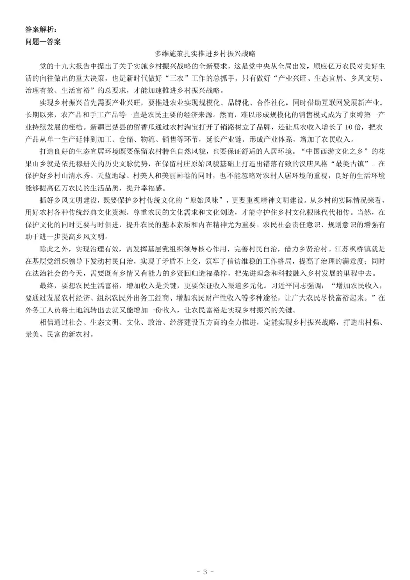 2017年济南市县区公开招聘事业单位工作人员《综合应用能力》A类_26事业职测+综合_闲鱼2026事业单位职测+综合_职测+综合真题合集ABCDE_A类-综合管理_山东