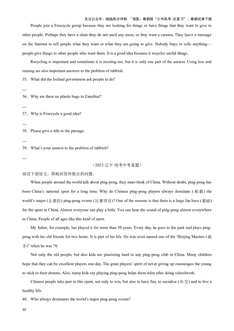 专题10.阅读理解回答问题解题技巧-2024届中考英语题型过关（原卷版）_02中考总复习（2026版更新中）_03-英语-中考总复习_2024年中考复习资料_专项复习资料