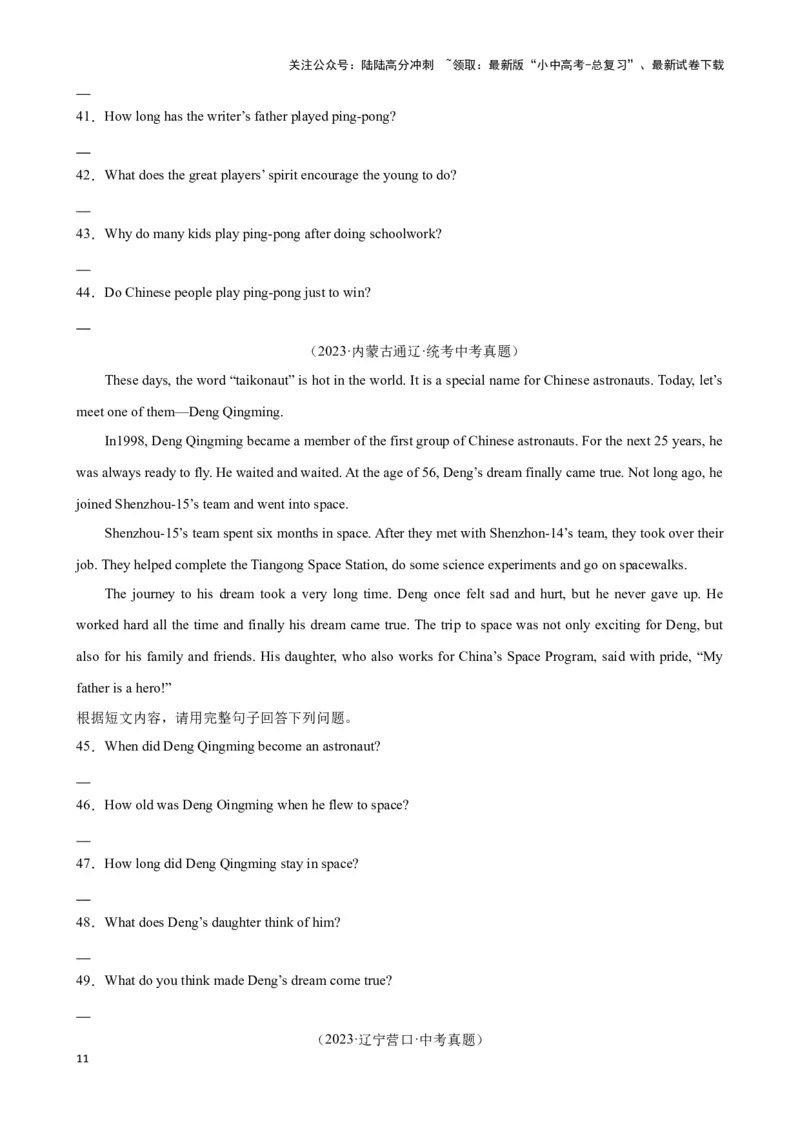 专题10.阅读理解回答问题解题技巧-2024届中考英语题型过关（原卷版）_02中考总复习（2026版更新中）_03-英语-中考总复习_2024年中考复习资料_专项复习资料