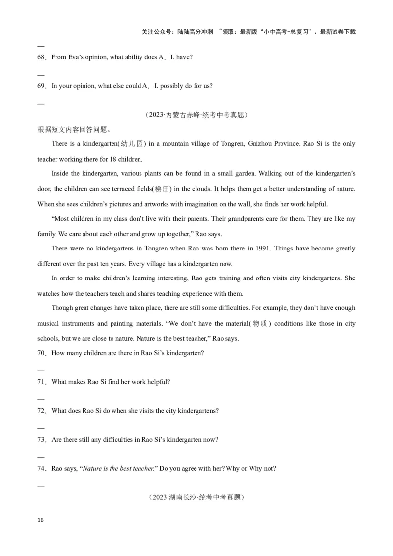 专题10.阅读理解回答问题解题技巧-2024届中考英语题型过关（原卷版）_02中考总复习（2026版更新中）_03-英语-中考总复习_2024年中考复习资料_专项复习资料