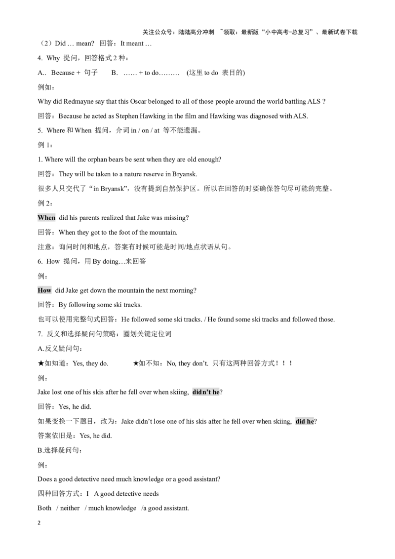 专题10.阅读理解回答问题解题技巧-2024届中考英语题型过关（原卷版）_02中考总复习（2026版更新中）_03-英语-中考总复习_2024年中考复习资料_专项复习资料
