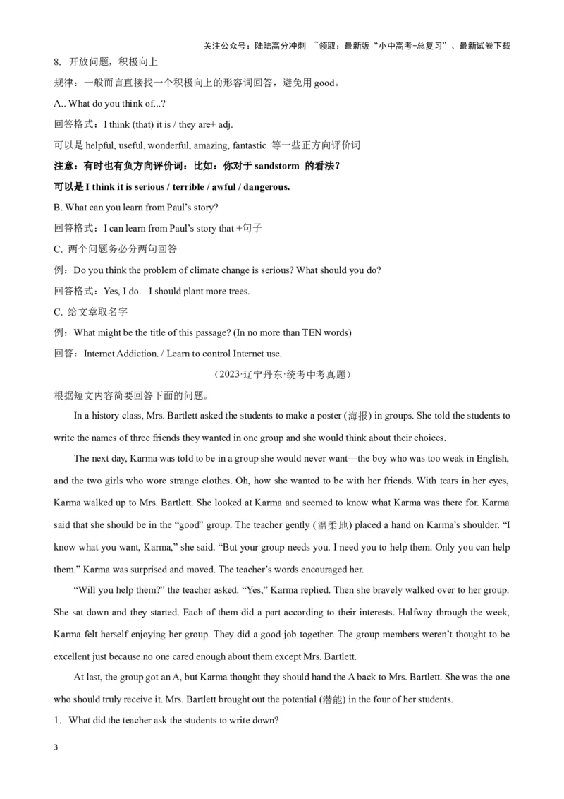 专题10.阅读理解回答问题解题技巧-2024届中考英语题型过关（原卷版）_02中考总复习（2026版更新中）_03-英语-中考总复习_2024年中考复习资料_专项复习资料