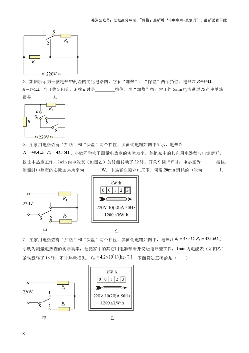 专题09多挡位家用电器的相关计算（讲练）（原卷版）_02中考总复习（2026版更新中）_04-物理-中考总复习_2025年中考复习资料_2025中考二轮课件ppt+讲义+练习物理_讲义+练习