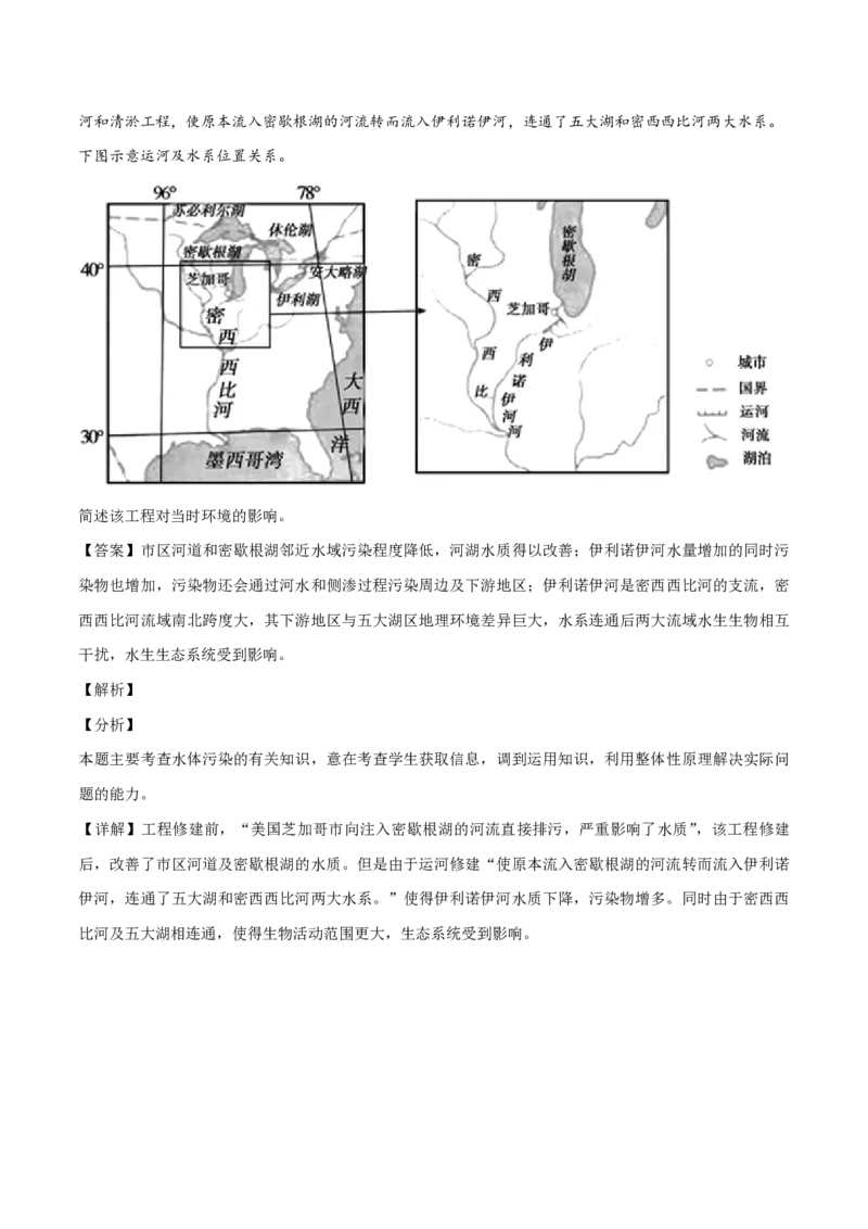2019年高考真题地理（山东卷）（解析版）_全国卷+地方卷_8.地理_1.地理高考真题试卷_2008-2020年_地方卷_山东高考地理08-21_山东高考地理_A4版_PDF版