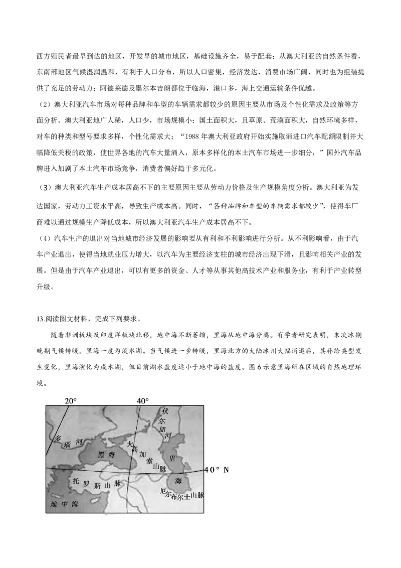 2019年高考真题地理（山东卷）（解析版）_全国卷+地方卷_8.地理_1.地理高考真题试卷_2008-2020年_地方卷_山东高考地理08-21_山东高考地理_A4版_PDF版