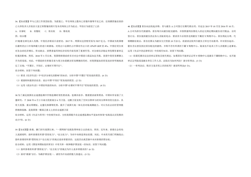 2018年浙江省高考政治11月（原卷版）_全国卷+地方卷_9.政治_1.政治高考真题试卷_2008-2020年_地方卷_浙江高考政治08-21_A3word版_PDF版（赠送）