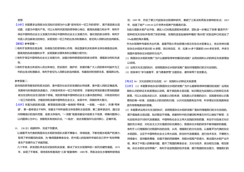 2018年全国统一高考政治试卷（新课标Ⅱ）（解析版）_全国卷+地方卷_9.政治_1.政治高考真题试卷_2008-2020年_全国卷_全国统一高考政治（新课标ⅱ）08-20_A3word版