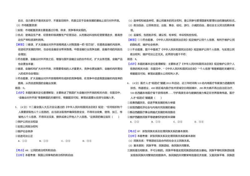 2018年全国统一高考政治试卷（新课标Ⅱ）（解析版）_全国卷+地方卷_9.政治_1.政治高考真题试卷_2008-2020年_全国卷_全国统一高考政治（新课标ⅱ）08-20_A3word版