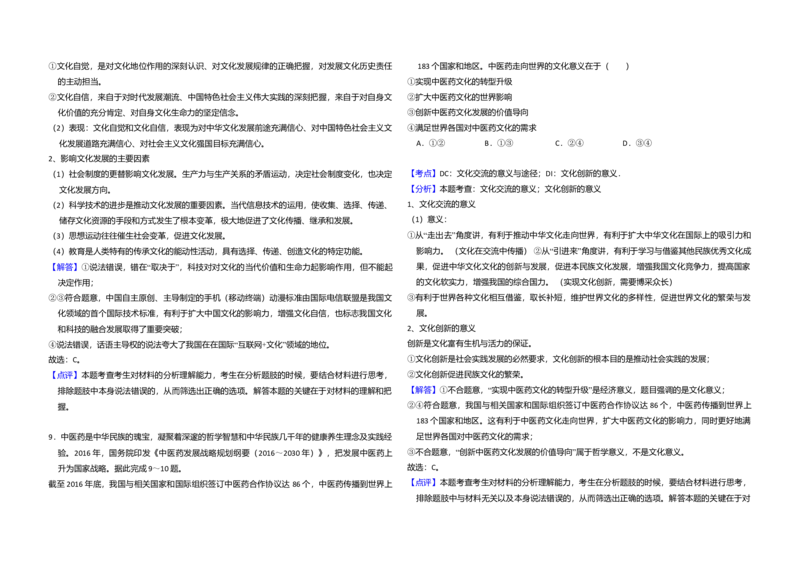 2018年全国统一高考政治试卷（新课标Ⅱ）（解析版）_全国卷+地方卷_9.政治_1.政治高考真题试卷_2008-2020年_全国卷_全国统一高考政治（新课标ⅱ）08-20_A3word版
