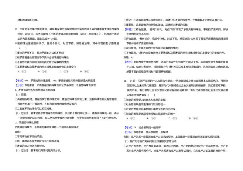 2018年全国统一高考政治试卷（新课标Ⅱ）（解析版）_全国卷+地方卷_9.政治_1.政治高考真题试卷_2008-2020年_全国卷_全国统一高考政治（新课标ⅱ）08-20_A3word版