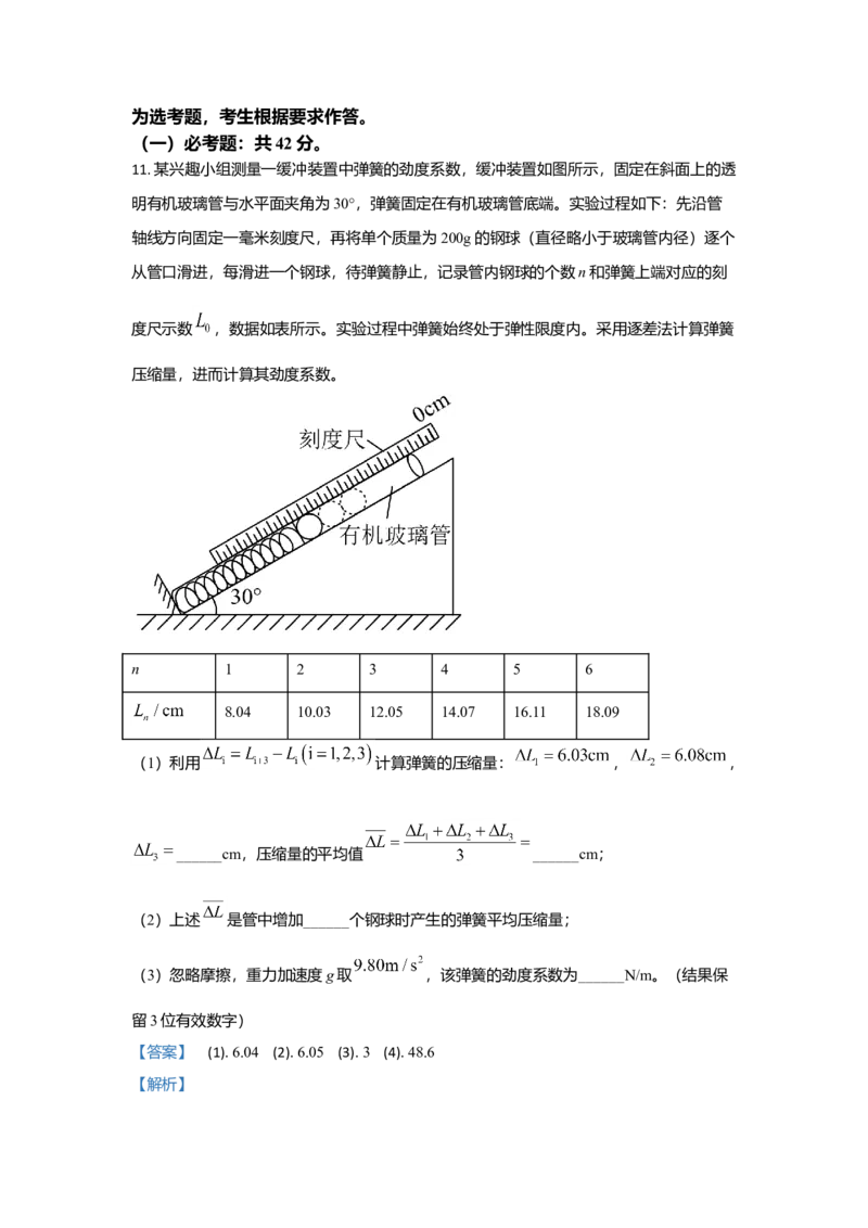 2021年高考真题&mdash;&mdash;物理（广东卷）（解析版）_全国卷+地方卷_4.物理_1.物理高考真题试卷_2021年高考-物理_2021新高考广东物理卷