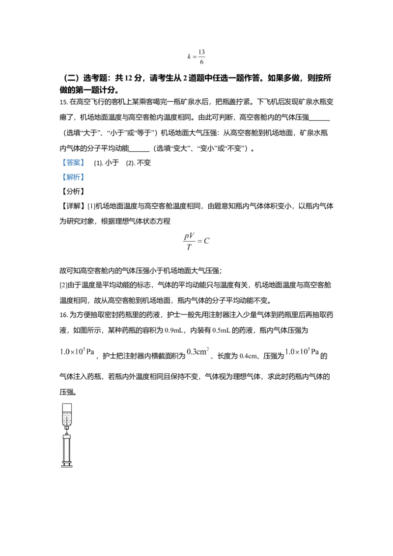2021年高考真题&mdash;&mdash;物理（广东卷）（解析版）_全国卷+地方卷_4.物理_1.物理高考真题试卷_2021年高考-物理_2021新高考广东物理卷