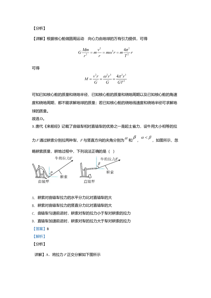 2021年高考真题&mdash;&mdash;物理（广东卷）（解析版）_全国卷+地方卷_4.物理_1.物理高考真题试卷_2021年高考-物理_2021新高考广东物理卷