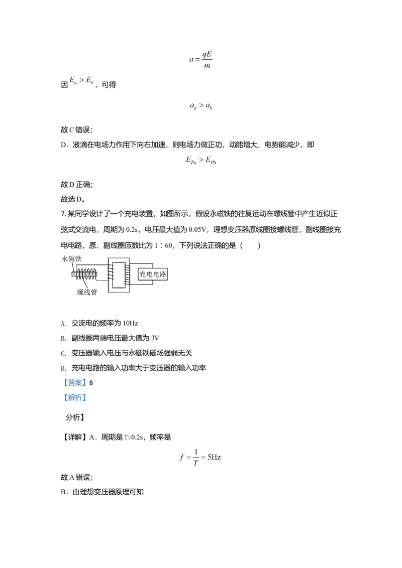 2021年高考真题&mdash;&mdash;物理（广东卷）（解析版）_全国卷+地方卷_4.物理_1.物理高考真题试卷_2021年高考-物理_2021新高考广东物理卷