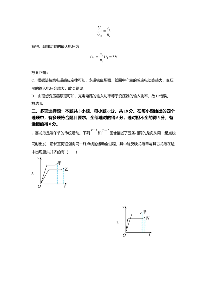 2021年高考真题&mdash;&mdash;物理（广东卷）（解析版）_全国卷+地方卷_4.物理_1.物理高考真题试卷_2021年高考-物理_2021新高考广东物理卷