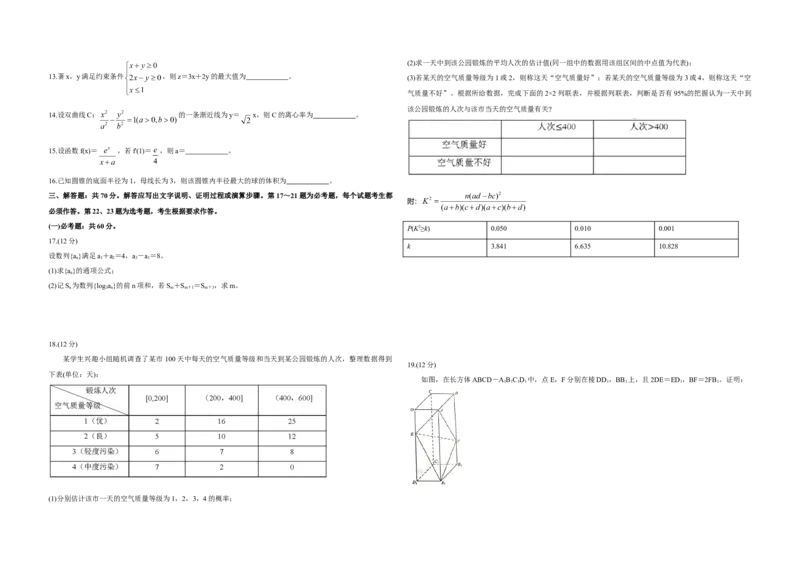 2020年全国统一高考数学试卷（文科）（新课标Ⅲ）（原卷版）_全国卷+地方卷_2.数学_1.数学高考真题试卷_2008-2020年_地方卷_云南高考数学16-22_全国统一高考数学（文科）（新课标ⅲ）