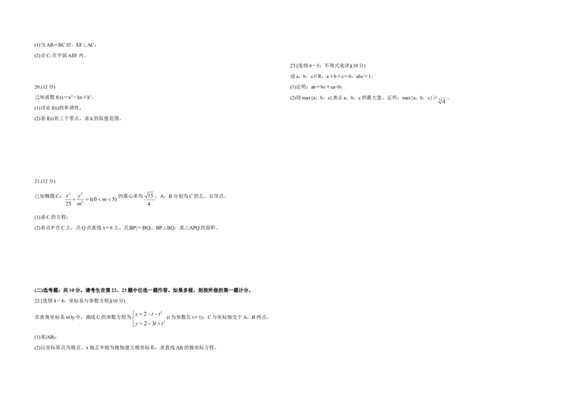 2020年全国统一高考数学试卷（文科）（新课标Ⅲ）（原卷版）_全国卷+地方卷_2.数学_1.数学高考真题试卷_2008-2020年_地方卷_云南高考数学16-22_全国统一高考数学（文科）（新课标ⅲ）