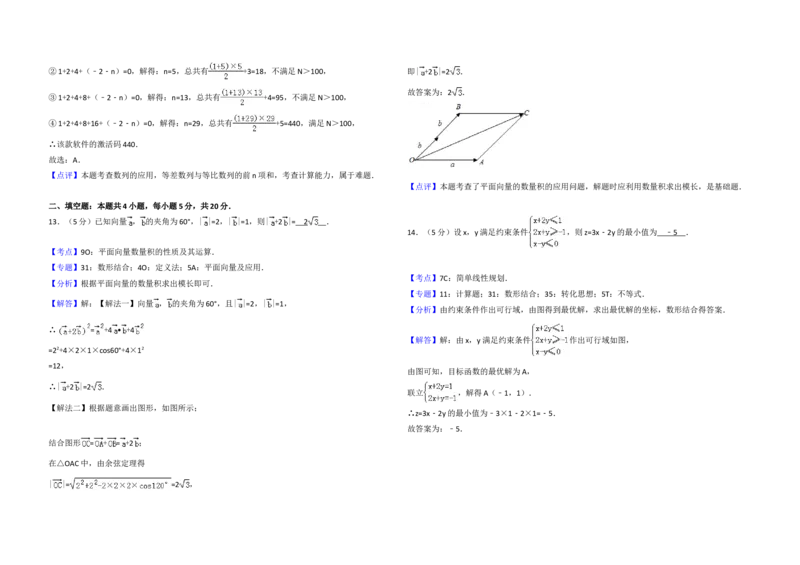 2017年全国统一高考数学试卷（理科）（新课标Ⅰ）（解析版）_全国卷+地方卷_2.数学_1.数学高考真题试卷_2008-2020年_地方卷_福建高考数学07-22_A3word版