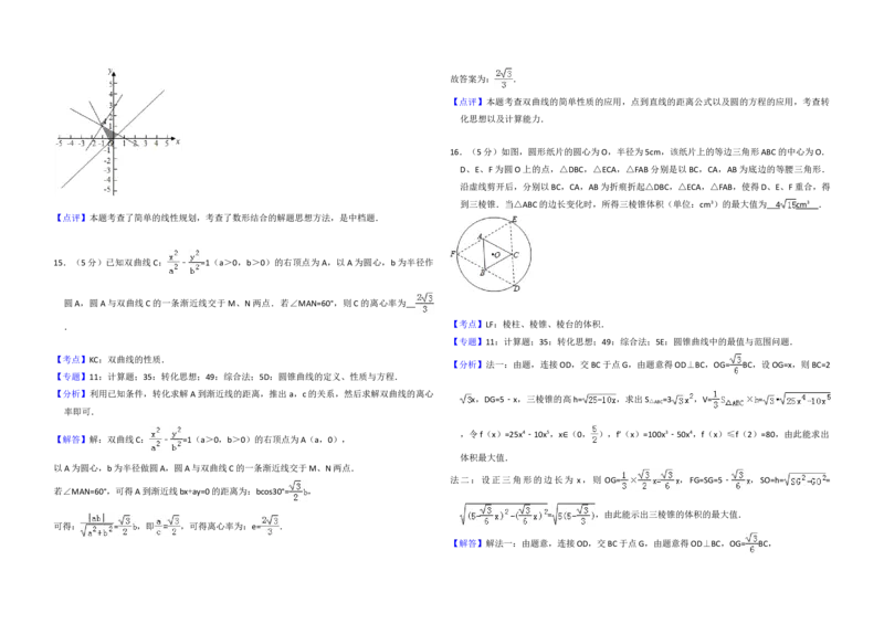 2017年全国统一高考数学试卷（理科）（新课标Ⅰ）（解析版）_全国卷+地方卷_2.数学_1.数学高考真题试卷_2008-2020年_地方卷_福建高考数学07-22_A3word版