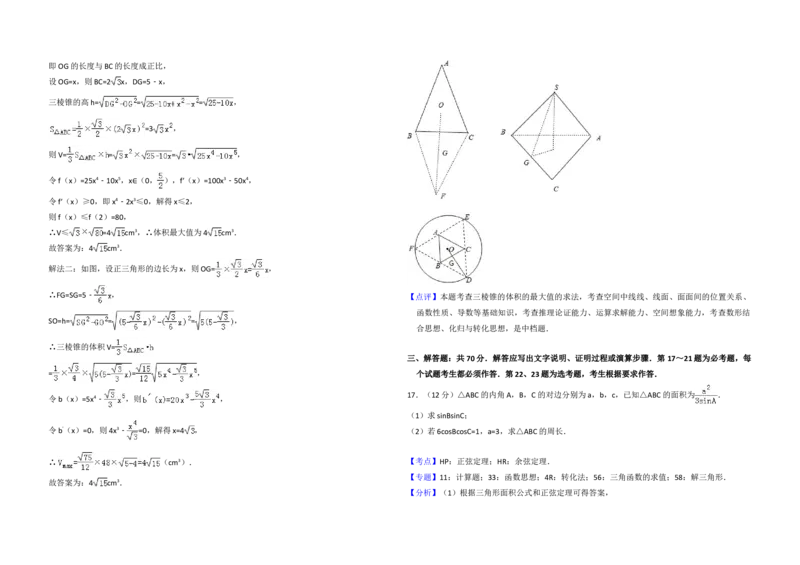 2017年全国统一高考数学试卷（理科）（新课标Ⅰ）（解析版）_全国卷+地方卷_2.数学_1.数学高考真题试卷_2008-2020年_地方卷_福建高考数学07-22_A3word版