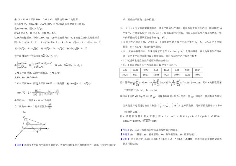 2017年全国统一高考数学试卷（理科）（新课标Ⅰ）（解析版）_全国卷+地方卷_2.数学_1.数学高考真题试卷_2008-2020年_地方卷_福建高考数学07-22_A3word版