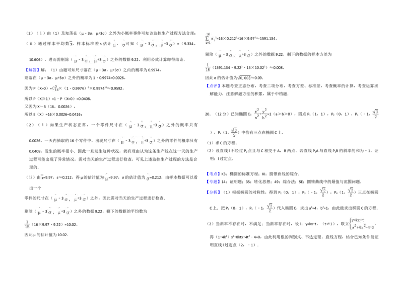 2017年全国统一高考数学试卷（理科）（新课标Ⅰ）（解析版）_全国卷+地方卷_2.数学_1.数学高考真题试卷_2008-2020年_地方卷_福建高考数学07-22_A3word版