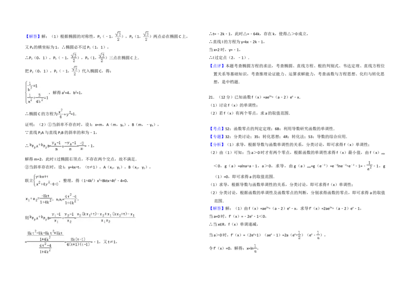 2017年全国统一高考数学试卷（理科）（新课标Ⅰ）（解析版）_全国卷+地方卷_2.数学_1.数学高考真题试卷_2008-2020年_地方卷_福建高考数学07-22_A3word版