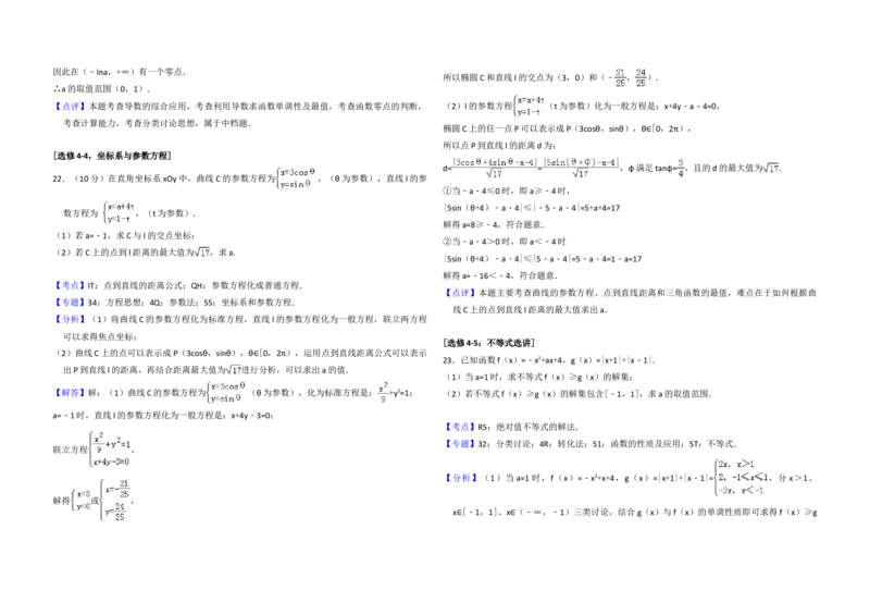 2017年全国统一高考数学试卷（理科）（新课标Ⅰ）（解析版）_全国卷+地方卷_2.数学_1.数学高考真题试卷_2008-2020年_地方卷_福建高考数学07-22_A3word版