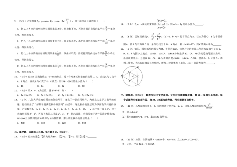 2017年全国统一高考数学试卷（理科）（新课标Ⅰ）（解析版）_全国卷+地方卷_2.数学_1.数学高考真题试卷_2008-2020年_地方卷_福建高考数学07-22_A3word版