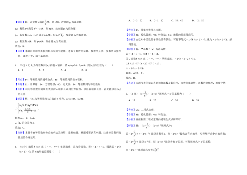 2017年全国统一高考数学试卷（理科）（新课标Ⅰ）（解析版）_全国卷+地方卷_2.数学_1.数学高考真题试卷_2008-2020年_地方卷_福建高考数学07-22_A3word版