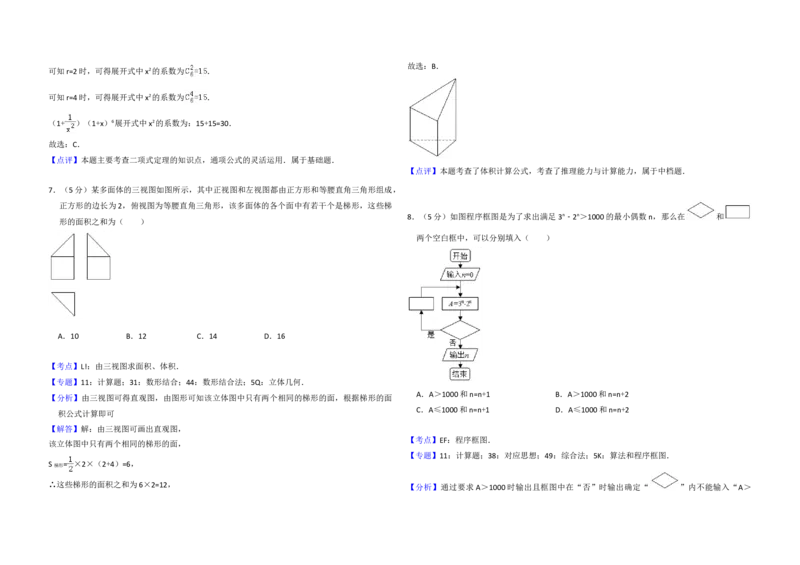 2017年全国统一高考数学试卷（理科）（新课标Ⅰ）（解析版）_全国卷+地方卷_2.数学_1.数学高考真题试卷_2008-2020年_地方卷_福建高考数学07-22_A3word版
