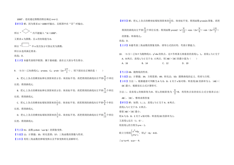 2017年全国统一高考数学试卷（理科）（新课标Ⅰ）（解析版）_全国卷+地方卷_2.数学_1.数学高考真题试卷_2008-2020年_地方卷_福建高考数学07-22_A3word版