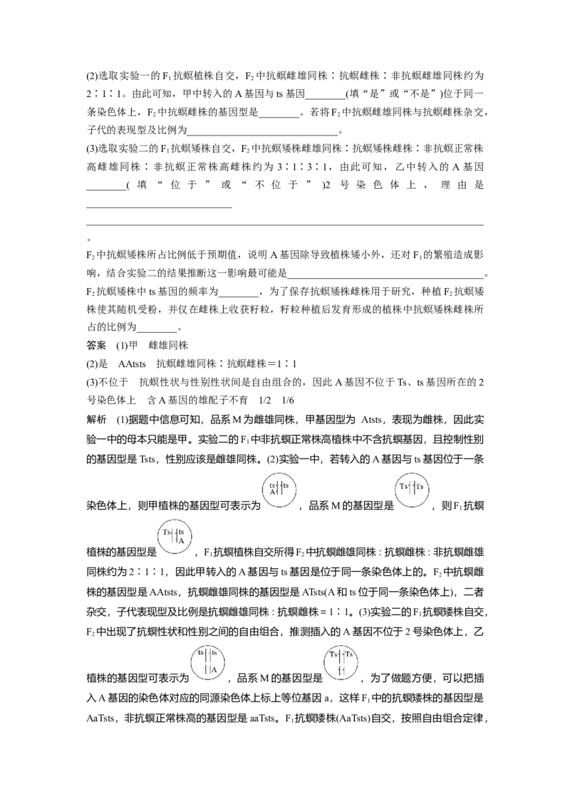 2020年高考真题生物（山东卷）（解析版）_全国卷+地方卷_6.生物_1.生物高考真题试卷_2008-2020年_地方卷_山东高考生物08-21_山东高考生物_A4版