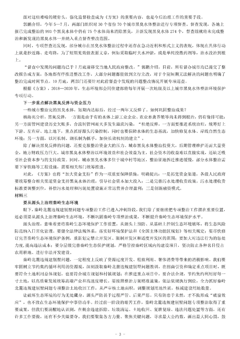 2018年11月10日湖北省荆州市市直事业单位招聘考试《综合应用能力》_26事业职测+综合_闲鱼2026事业单位职测+综合_职测+综合真题合集ABCDE_A类-综合管理_湖北