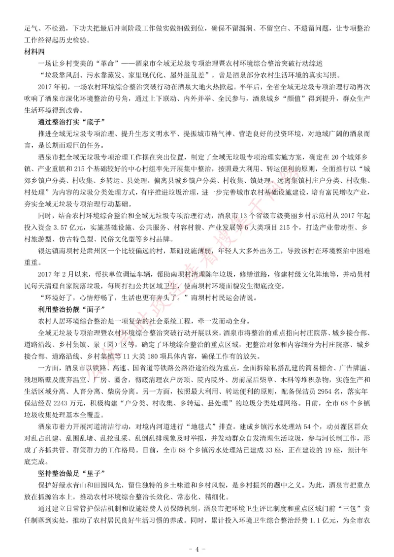 2018年11月10日湖北省荆州市市直事业单位招聘考试《综合应用能力》_26事业职测+综合_闲鱼2026事业单位职测+综合_职测+综合真题合集ABCDE_A类-综合管理_湖北