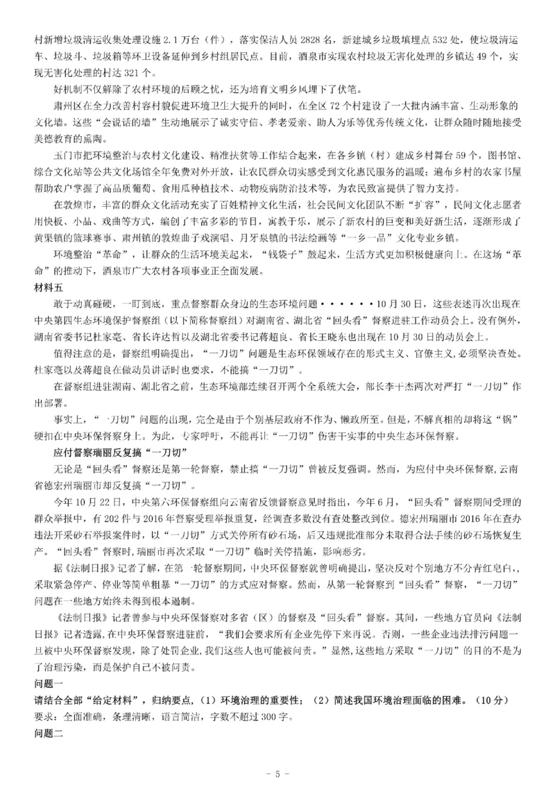 2018年11月10日湖北省荆州市市直事业单位招聘考试《综合应用能力》_26事业职测+综合_闲鱼2026事业单位职测+综合_职测+综合真题合集ABCDE_A类-综合管理_湖北