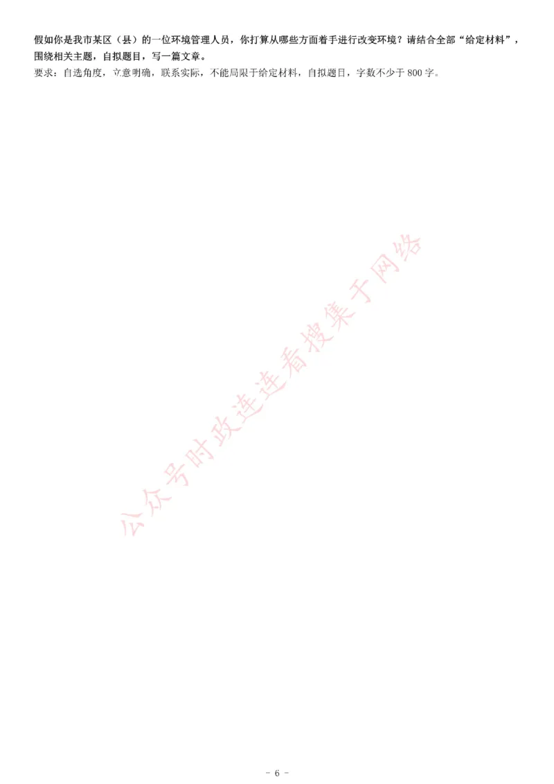 2018年11月10日湖北省荆州市市直事业单位招聘考试《综合应用能力》_26事业职测+综合_闲鱼2026事业单位职测+综合_职测+综合真题合集ABCDE_A类-综合管理_湖北