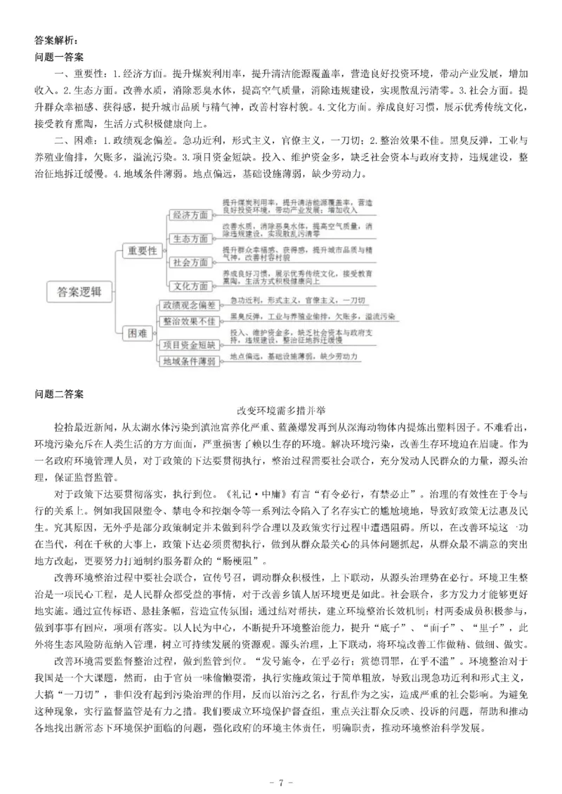 2018年11月10日湖北省荆州市市直事业单位招聘考试《综合应用能力》_26事业职测+综合_闲鱼2026事业单位职测+综合_职测+综合真题合集ABCDE_A类-综合管理_湖北