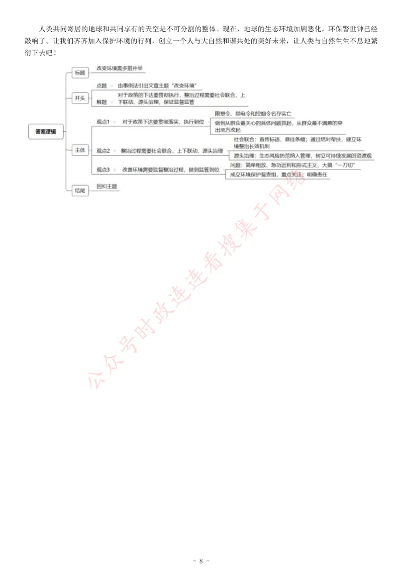 2018年11月10日湖北省荆州市市直事业单位招聘考试《综合应用能力》_26事业职测+综合_闲鱼2026事业单位职测+综合_职测+综合真题合集ABCDE_A类-综合管理_湖北