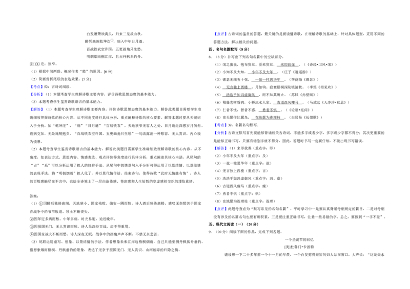2017年江苏省高考语文试卷解析版_全国卷+地方卷_1.语文_1.语文高考真题试卷_2008-2020年_地方卷_江苏高考语文07-21_A3word版