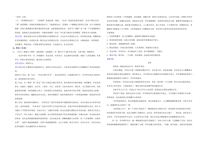 2017年江苏省高考语文试卷解析版_全国卷+地方卷_1.语文_1.语文高考真题试卷_2008-2020年_地方卷_江苏高考语文07-21_A3word版
