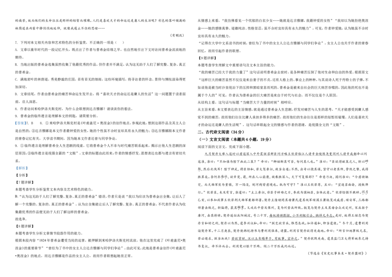 2021年普通高等学校招生全国统一考试语文试题（全国甲卷）（解析版）A3_全国卷+地方卷_1.语文_1.语文高考真题试卷_2021年高考-语文_2021全国甲卷&mdash;语文_Word版A3