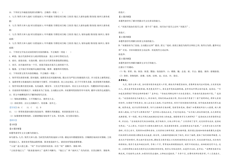 2021年普通高等学校招生全国统一考试语文试题（全国甲卷）（解析版）A3_全国卷+地方卷_1.语文_1.语文高考真题试卷_2021年高考-语文_2021全国甲卷&mdash;语文_Word版A3
