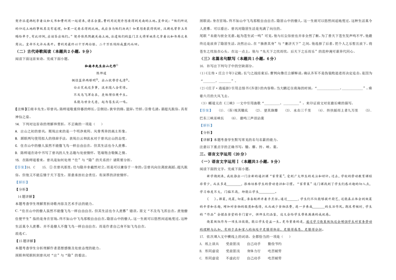 2021年普通高等学校招生全国统一考试语文试题（全国甲卷）（解析版）A3_全国卷+地方卷_1.语文_1.语文高考真题试卷_2021年高考-语文_2021全国甲卷&mdash;语文_Word版A3