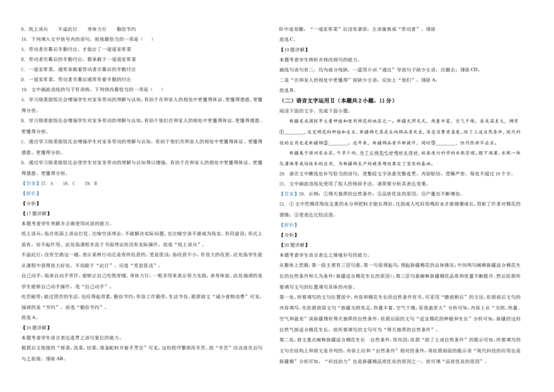2021年普通高等学校招生全国统一考试语文试题（全国甲卷）（解析版）A3_全国卷+地方卷_1.语文_1.语文高考真题试卷_2021年高考-语文_2021全国甲卷&mdash;语文_Word版A3
