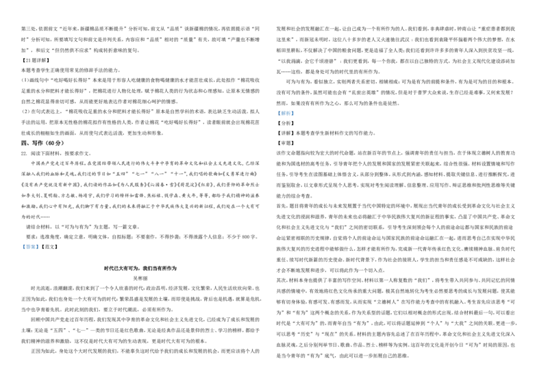 2021年普通高等学校招生全国统一考试语文试题（全国甲卷）（解析版）A3_全国卷+地方卷_1.语文_1.语文高考真题试卷_2021年高考-语文_2021全国甲卷&mdash;语文_Word版A3