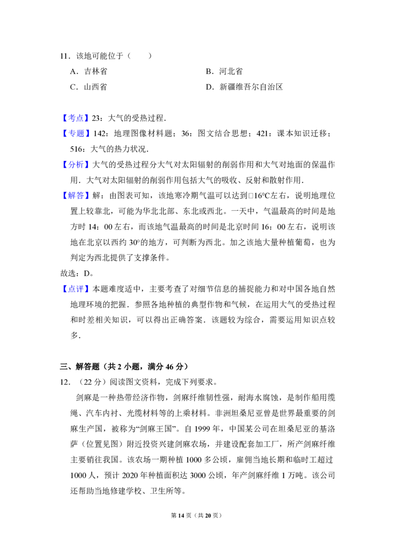 2017年全国统一高考地理试卷（新课标Ⅰ）（解析版）_全国卷+地方卷_8.地理_1.地理高考真题试卷_2008-2020年_全国卷_全国统一高考地理（新课标ⅰ）08-21_A4word版_PDF版（赠送）